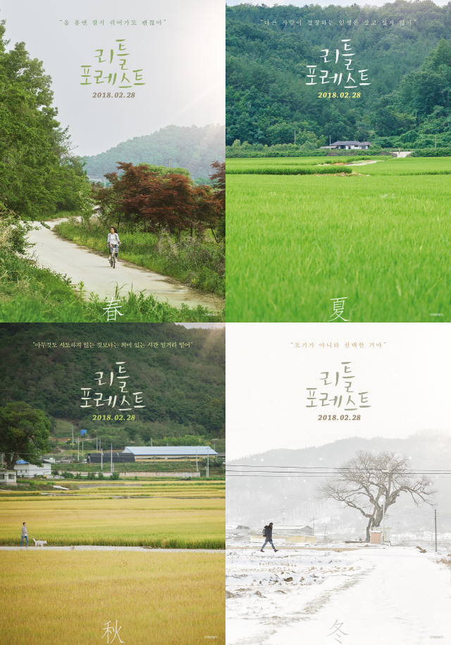 영화 리틀포레스트 줄거리, 영상미 촬영지와 음식