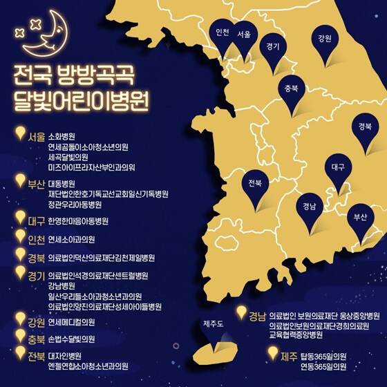 달빛어린이병원 지도