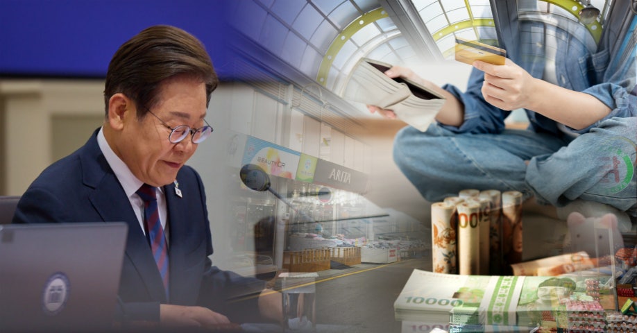 민생회복지원금