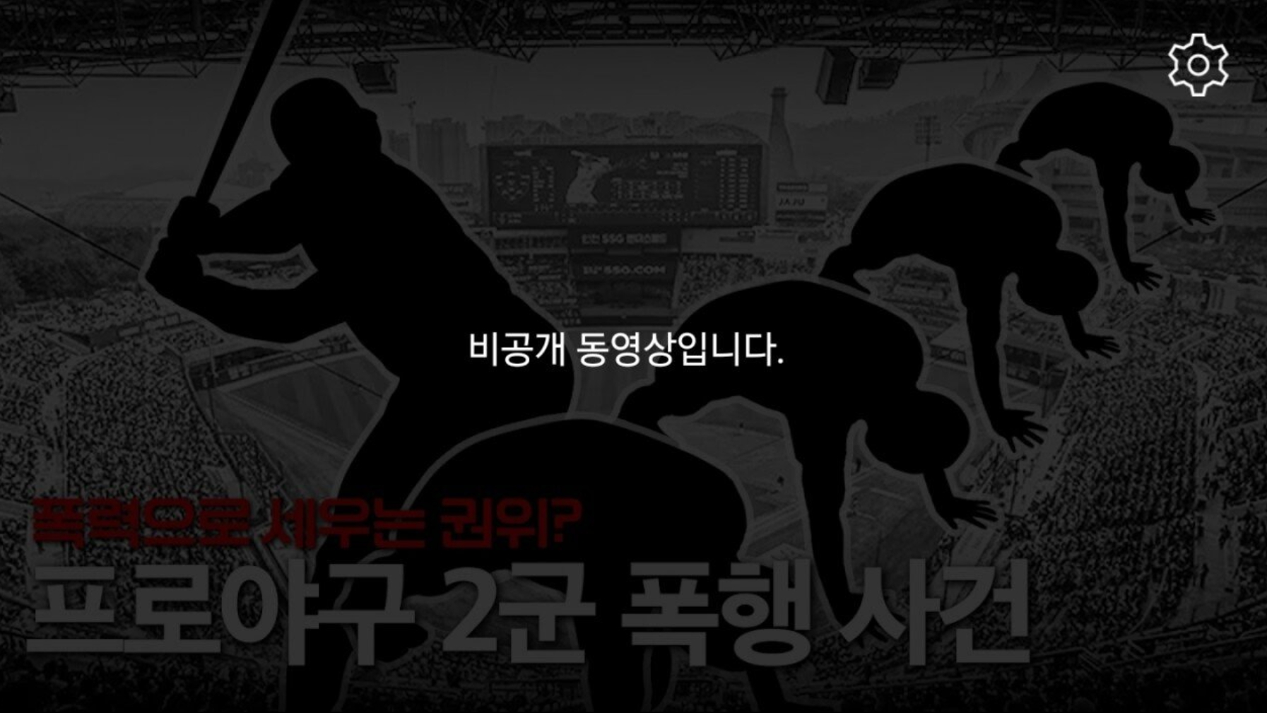 이스타tv 이주헌 야구 영상 논란 임찬규 욕 정인영 성희롱 사과 댓글 반응