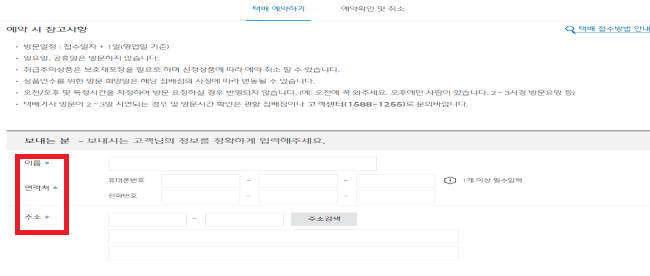 CJ대한통운 택배 예약 및 배송 조회