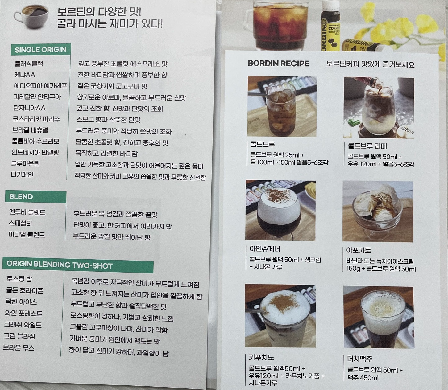 보르딘 콜드브루 24종