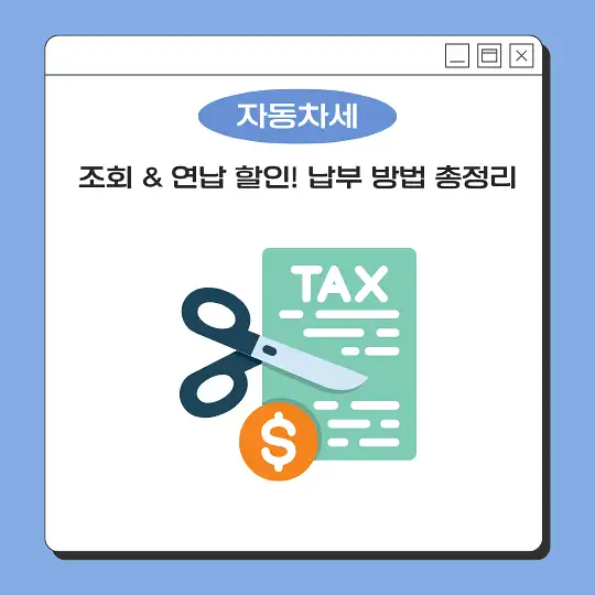 자동차세