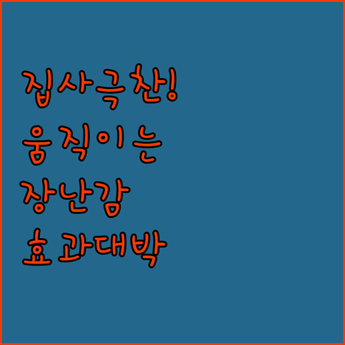 집사들이 극찬한 고양이 움직이는 장난..
