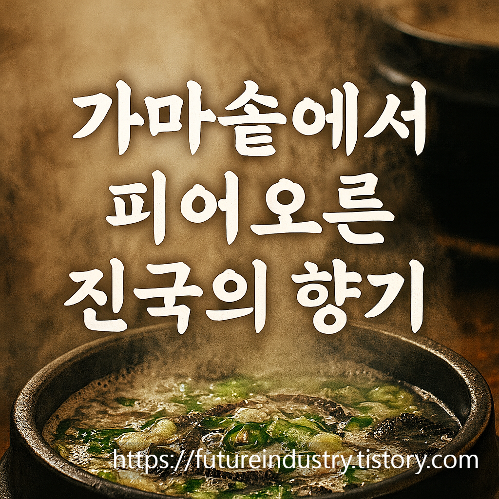 춘천 내장탕 맛집, 가마솥소머리곰탕, 춘천 곰탕, 내장탕가격, 내장탕후기, 국밥맛집추천, 춘천밥집, 선지국밥, 가마솥요리집, 속풀이국밥