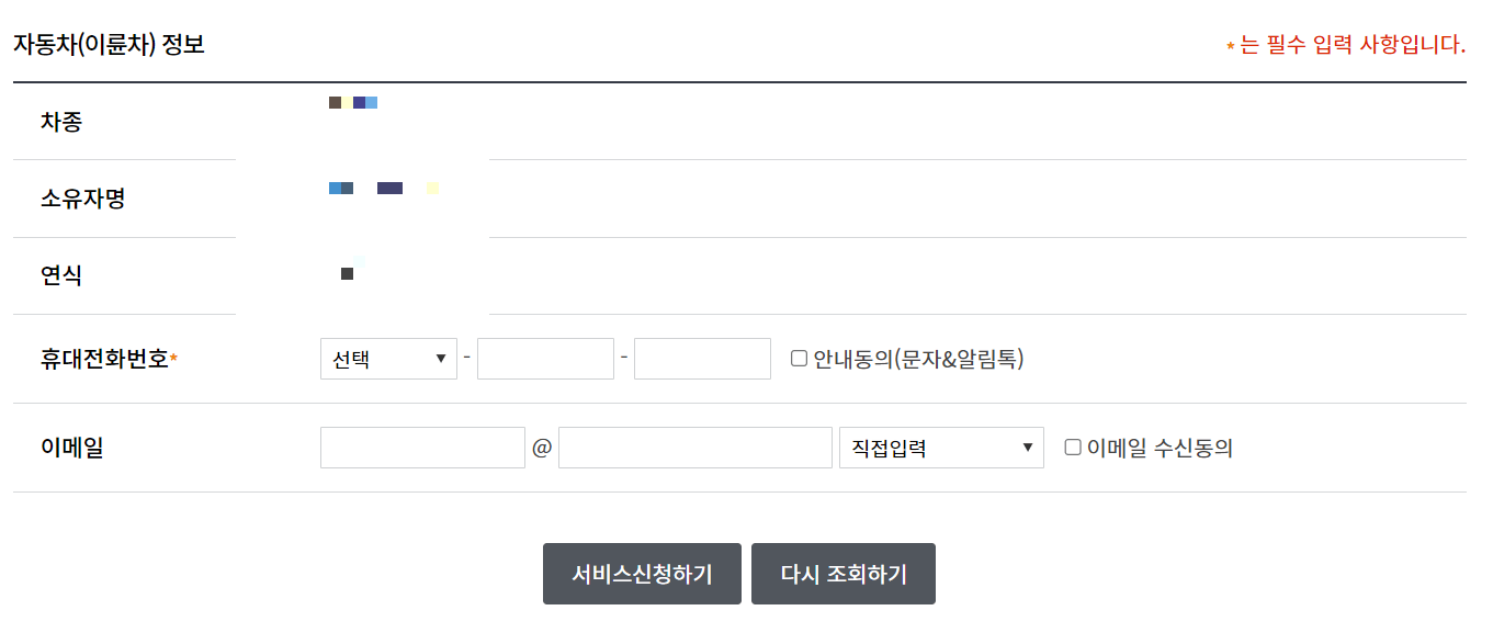자동차 검사 기간 안내 신청
