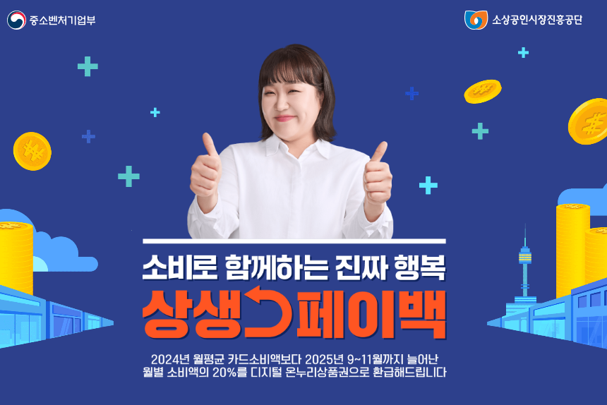 상생페이백 신청방법