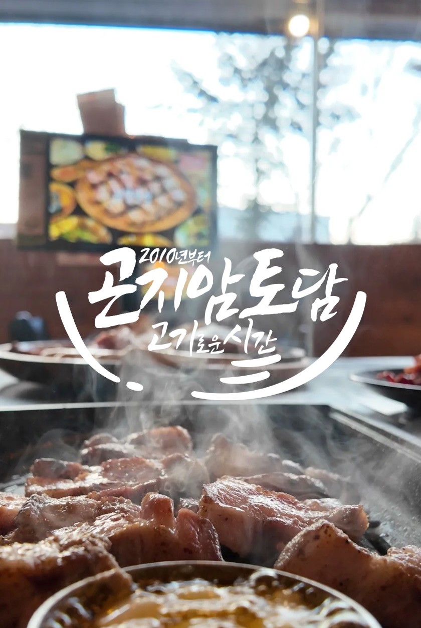 곤지암 토담 사진