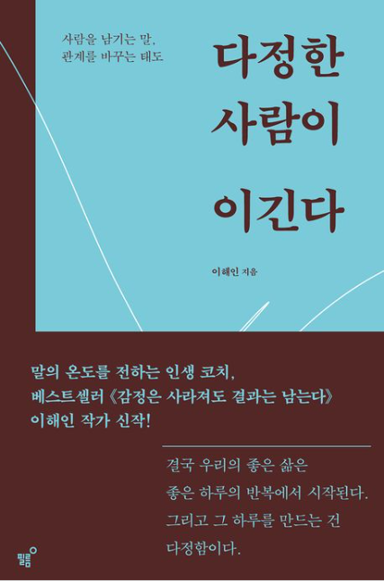 '다정한 사람이 이긴다' 리뷰