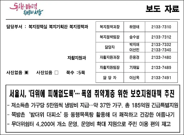 폭염대비-냉방지원금-5만원-현금지급