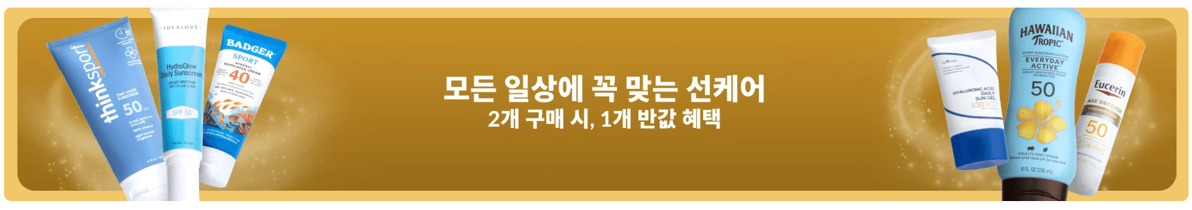 아이허브 선크림 추천