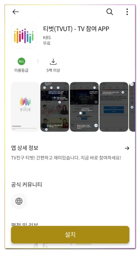 원스토어-티벗-앱-설치하기