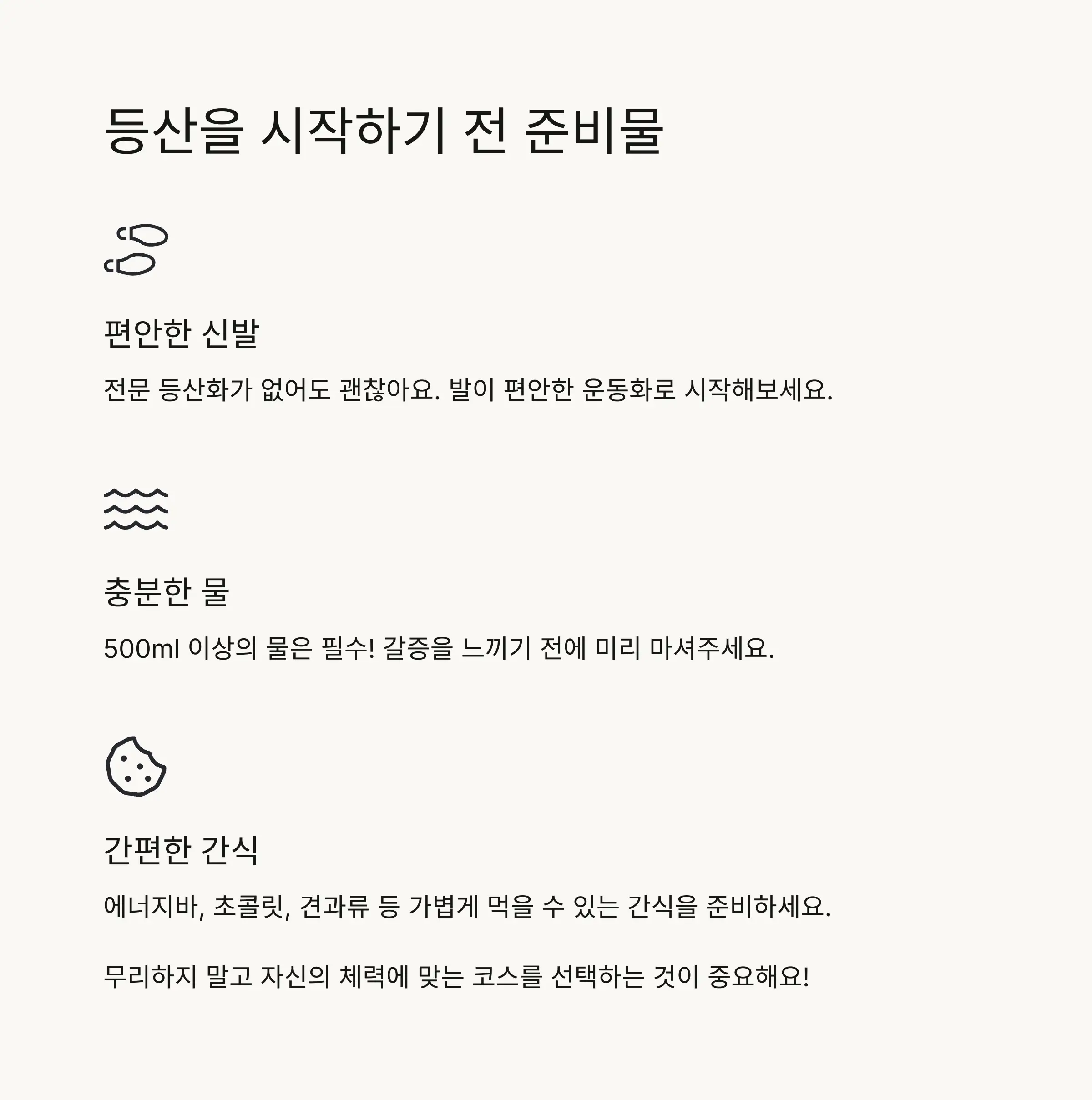 🏔️ 서울 등산의 매력과 시작하기