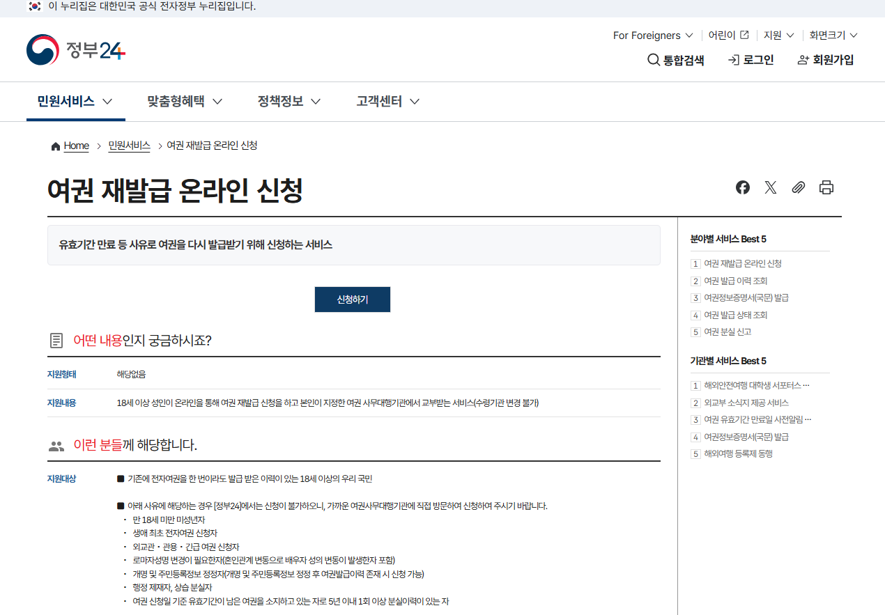여권 갱신 온라인 신청 방법 및 갱신 기간 가이드