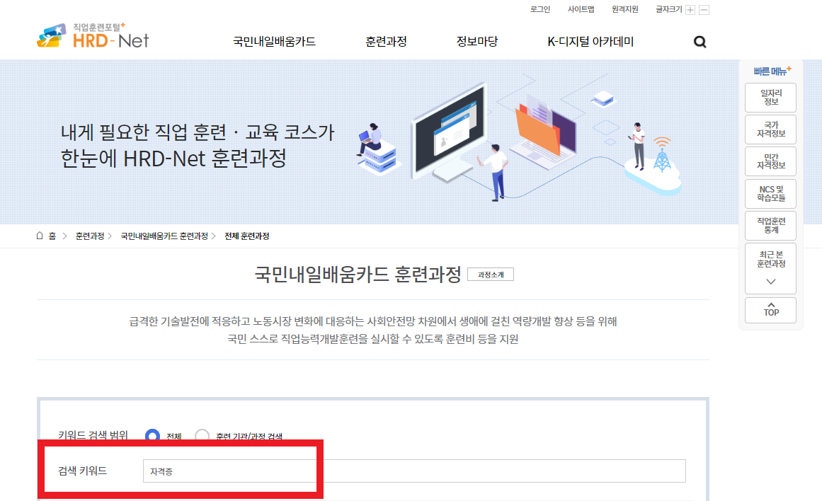 국민내일배움카드-자격증-추천