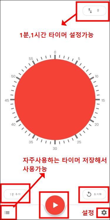 비주얼 타이머 설명