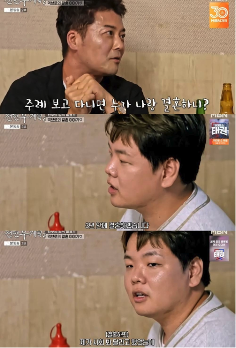 곽튜브 결혼 발언