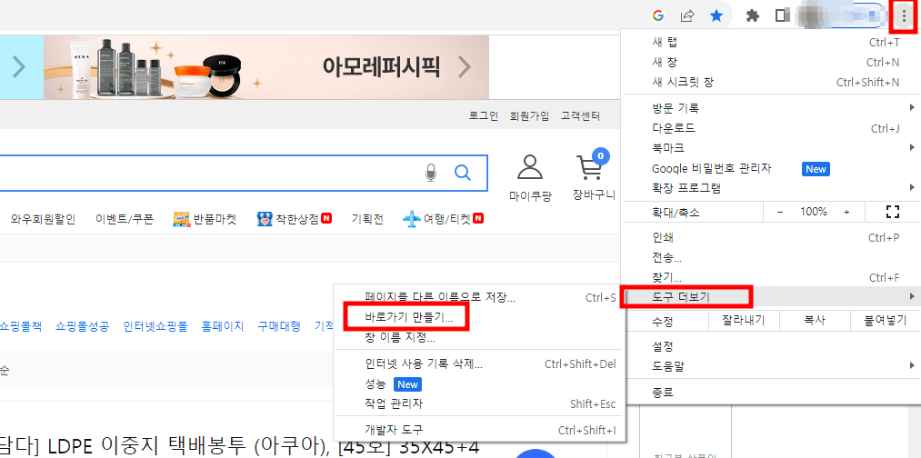 쿠팡 쇼핑몰 사이트 바로가기 사진