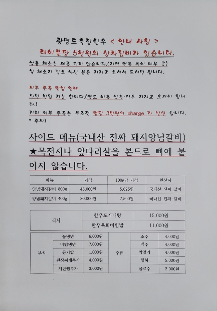 광명도축장한우 안내 사항