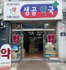 약국 약값 실비보험 청구방법