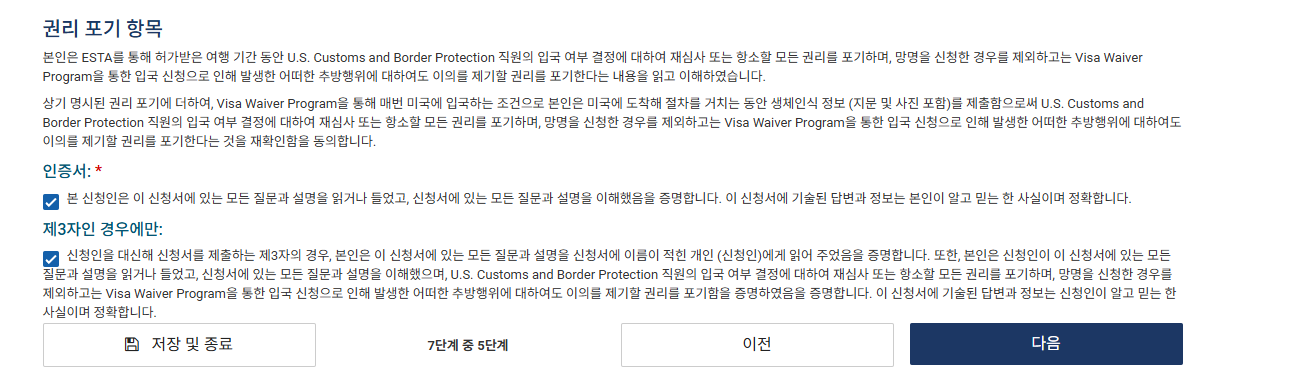 ESTA-신청