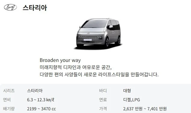 스타리아 밴 가격표