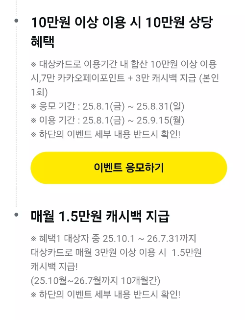 2025년+8월+신용카드+하나+신규혜택+참여방법