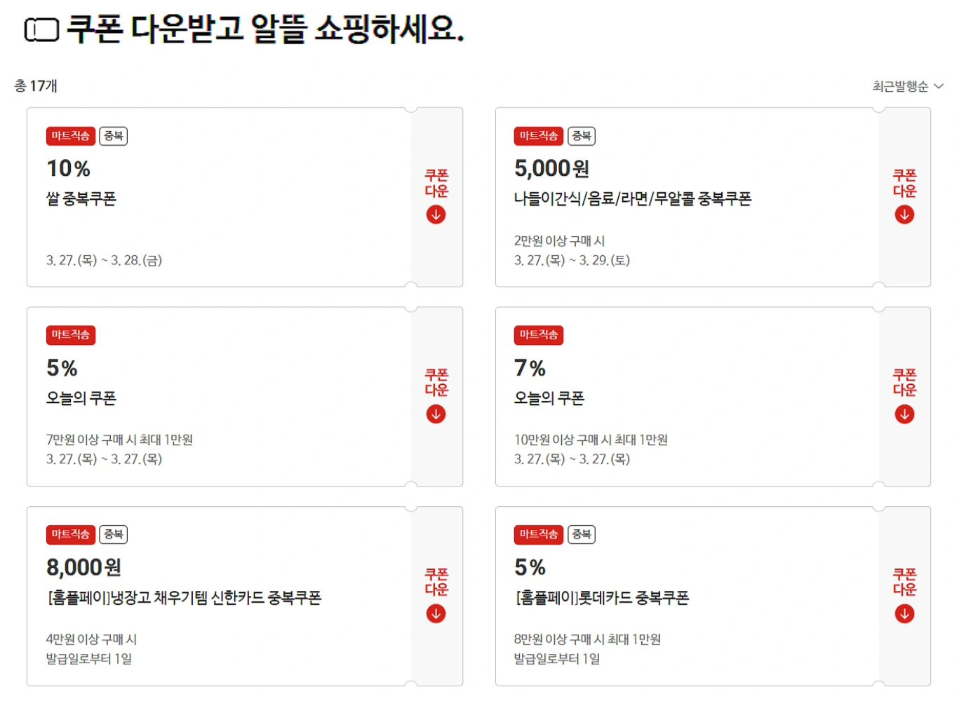 홈플러스-세일-기간-상품