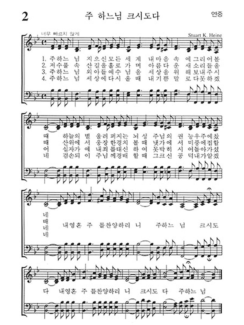 주하느님 크시도다 가톨릭성가 2번