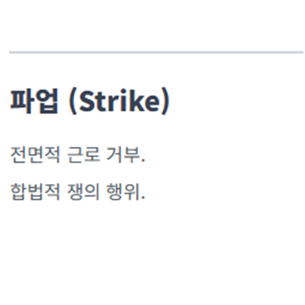 사보타지 뜻