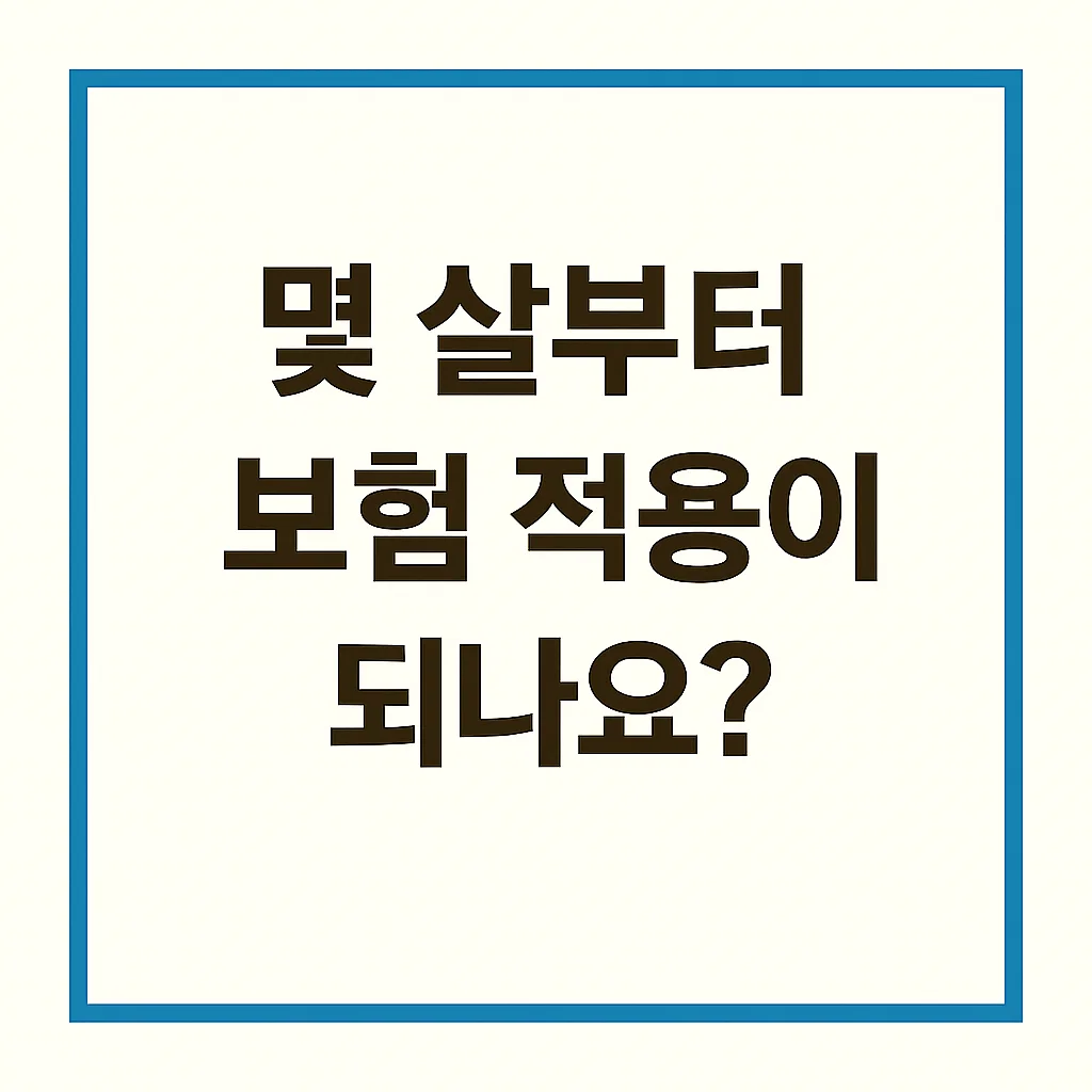 스케일링 나이 제한1