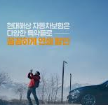 2025년 하반기 현대해상 채용 : 우대사항