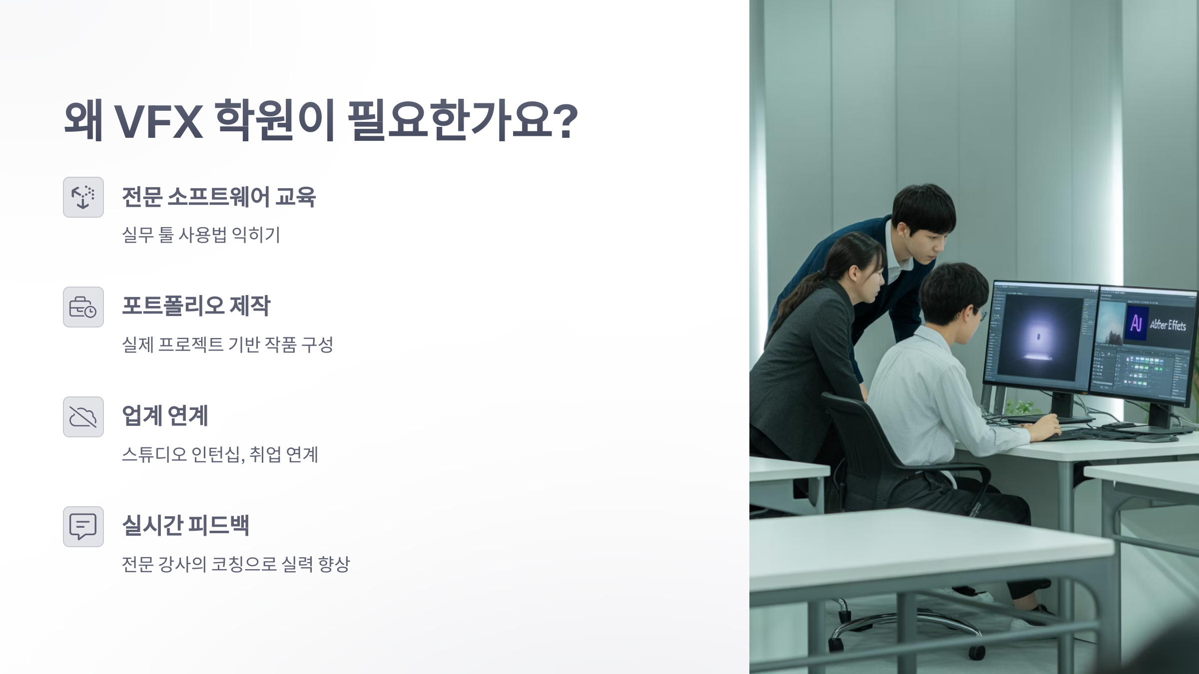 참조-vfx-학원-2