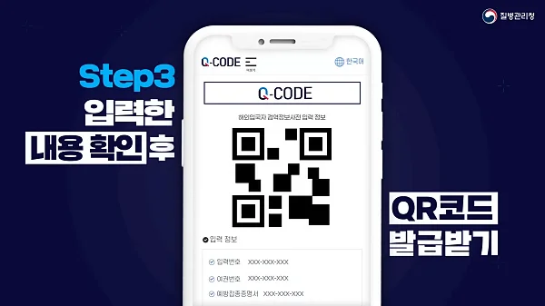 큐코드-QR코드-발급받기