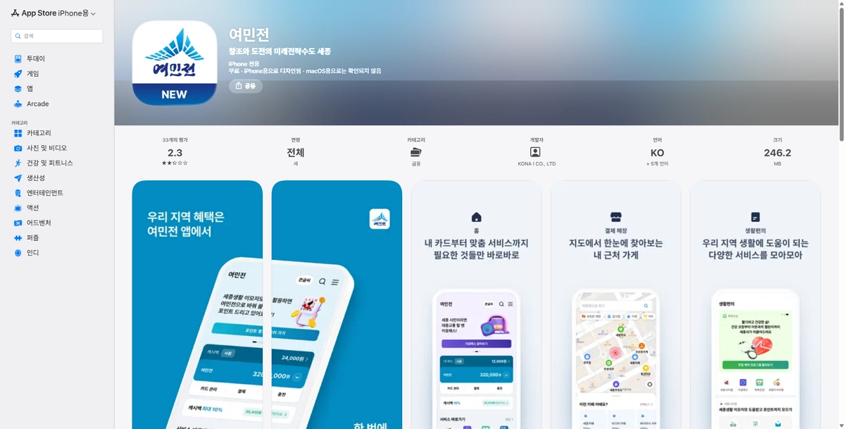 앱스토어-여민전-앱