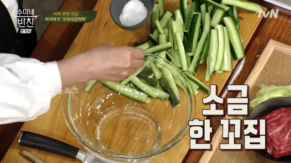 수미네 반찬 레시피
