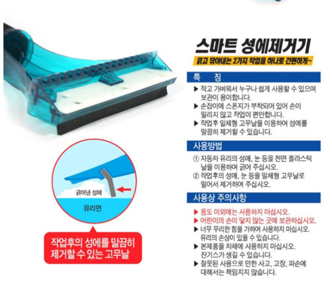 카렉스 스마트 성에제거기-2
