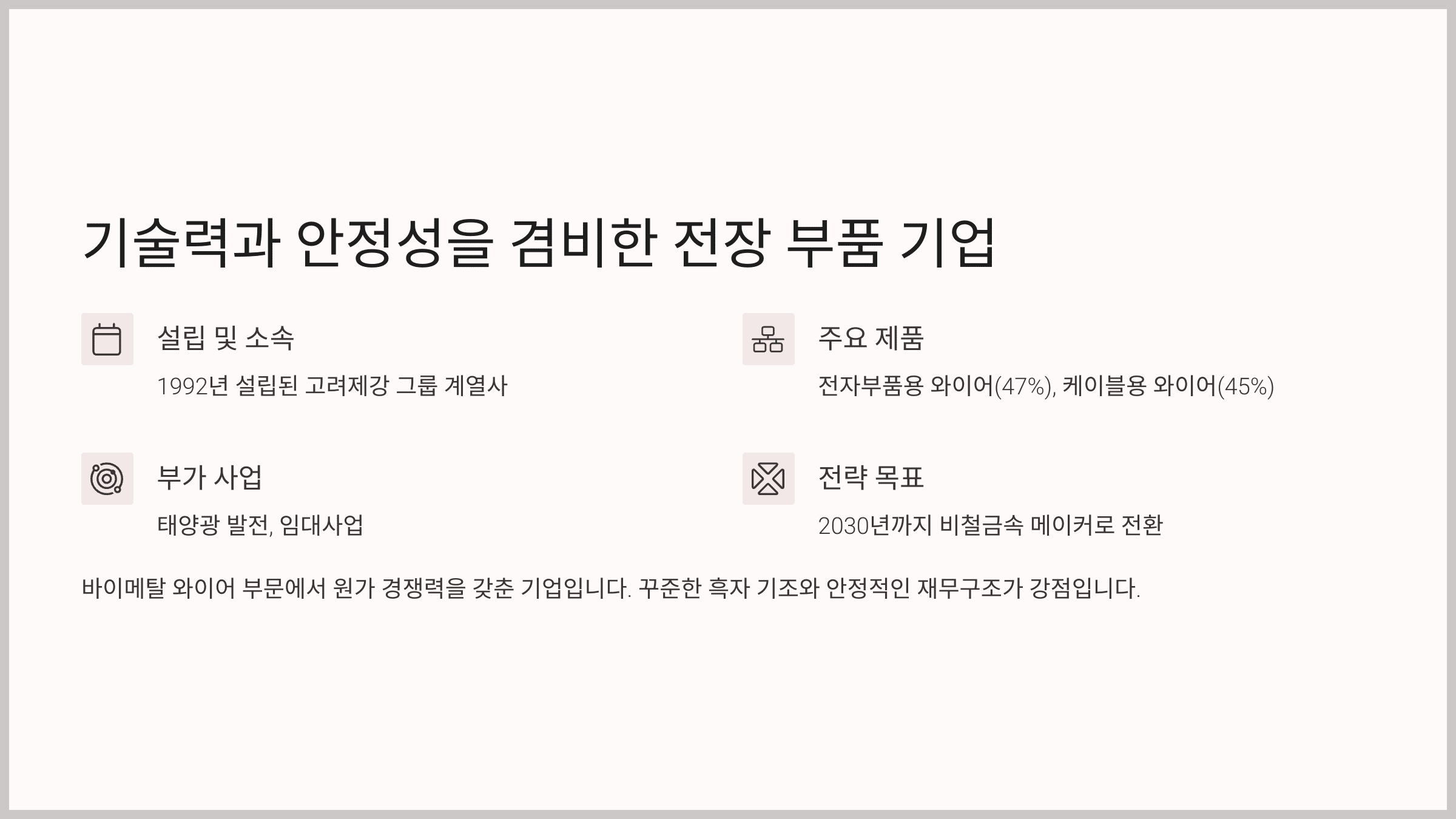 키스트론 공모주 청약 전략 완벽 분석, 기술력과 안정성을 겸비한 전장 부품 기업