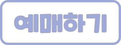 2023 PEAK FESTIVAL 티켓링크 예매하기