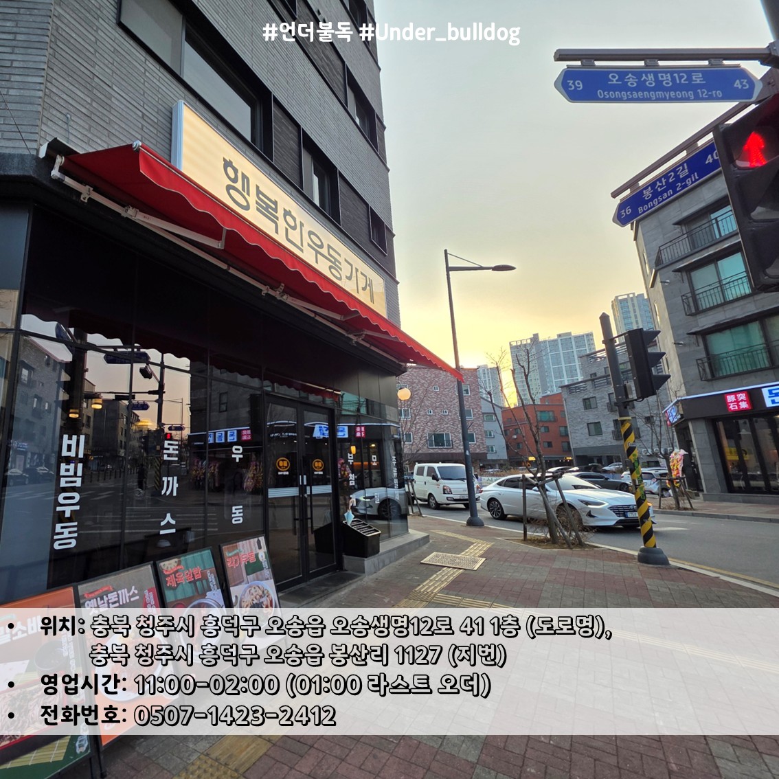 늦은 밤 한 끼로 만족스러웠던 우동과 돈까스 조합