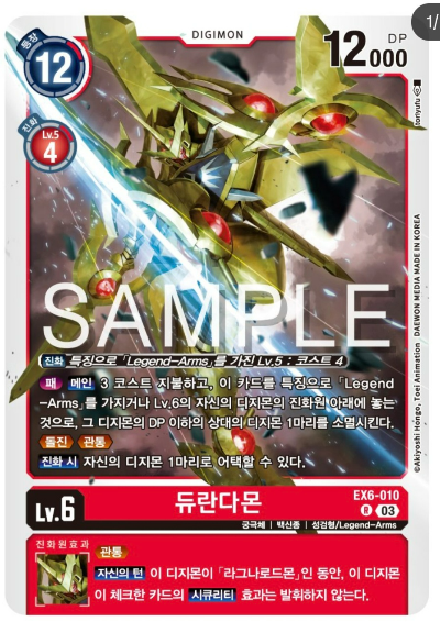 디지몬카드게임 신규 테마 부스터 팩 EX6 인퍼널어센션 신규 발매 카드 EX6-010 듀란다몬