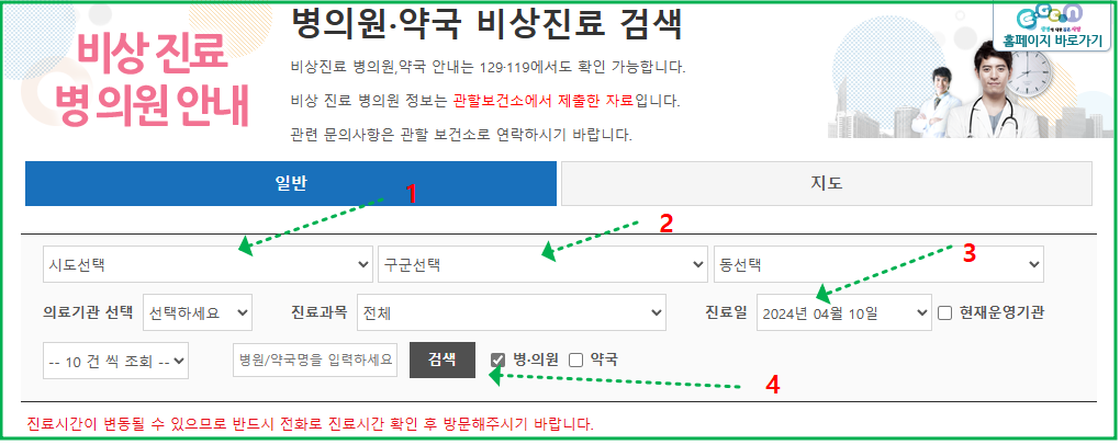 휴일 병원 하는 곳 찾기