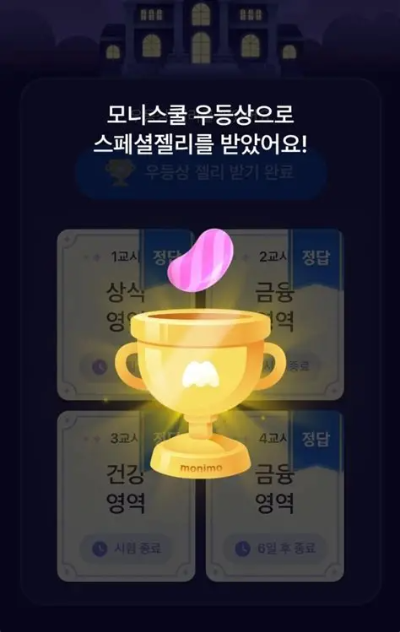 우등생 스페셜 젤리