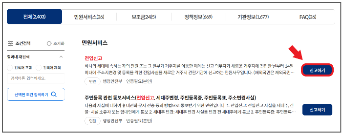 전입신고 인터넷 총정리