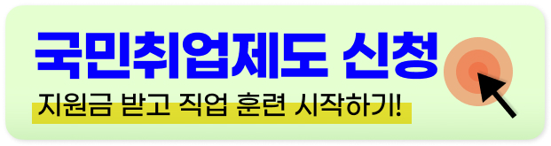 청년 구직활동지원금 신청