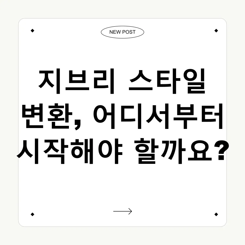 지브리풍 변환_2