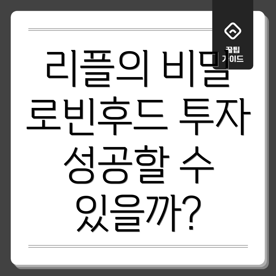 로빈후드