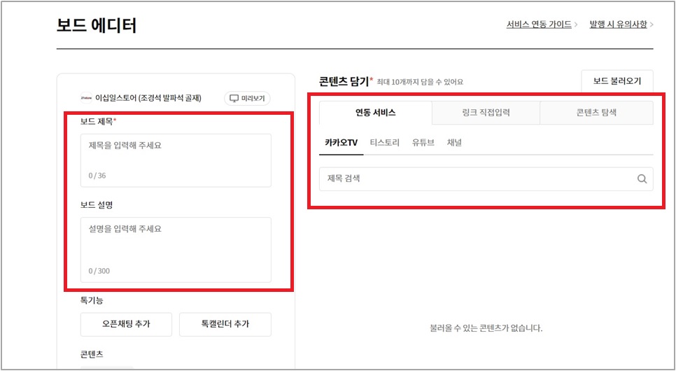 카카오 보드 만들기