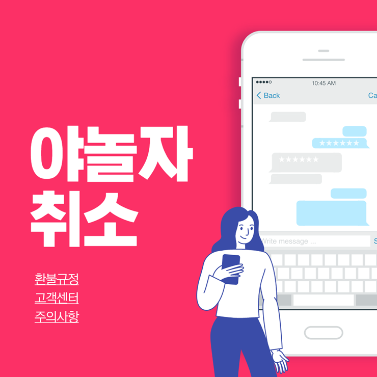 야놀자 예약취소