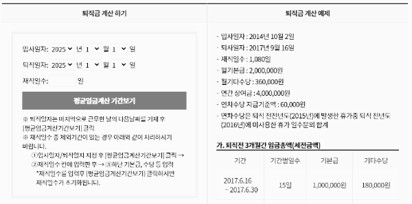 퇴직금 계산방법